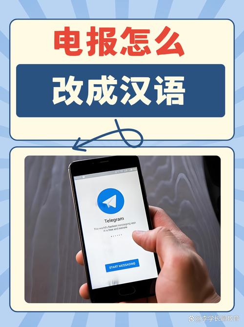 telegreat中文语言设置,telegreat里面怎么调中文