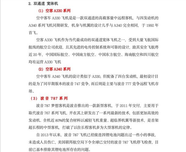 飞机中文包,飞机中文包代码