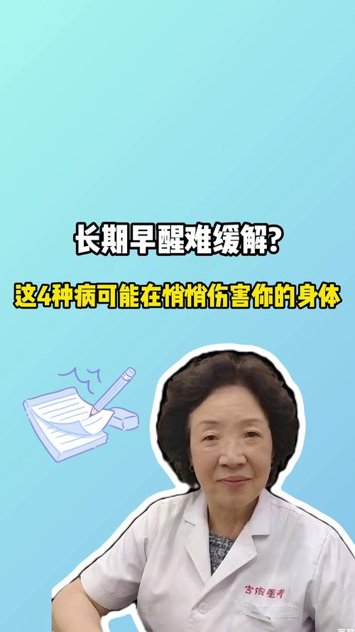 经常早醒的人要警惕4种病毒感染,经常早醒的人要警惕4种病毒感染吗