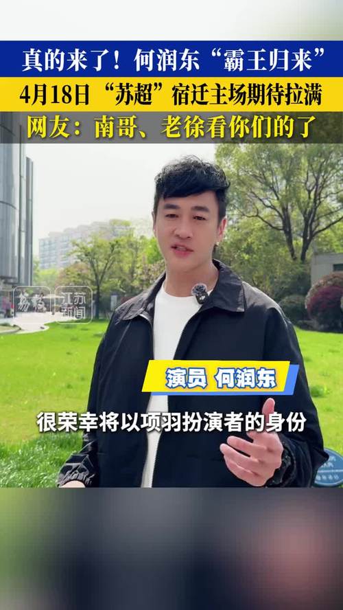 包含宿迁官宣何润东“霸王归来”的词条