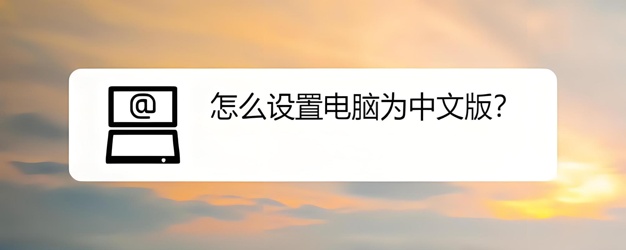 电脑电报怎么改成中文的简单介绍