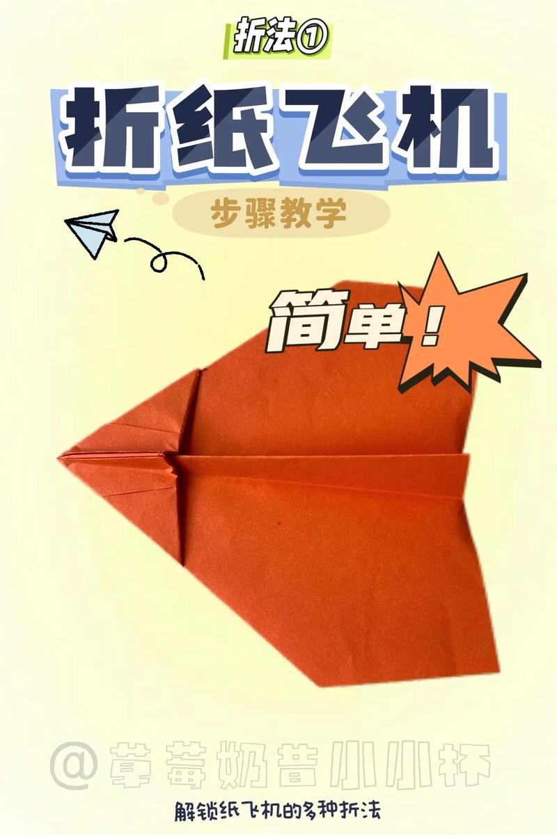 终极纸飞机的折法,终极纸飞机的折法大全