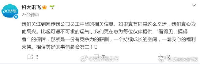 科大讯飞年终奖金多少,科大讯飞第一年有年终奖吗