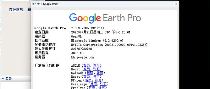 谷歌地球最新版卫星免费高清,谷歌卫星地球7038542软件
