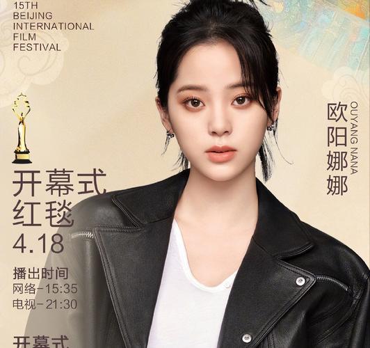 北影节开幕式红毯阵容官宣,北影节开幕式红毯阵容官宣2026