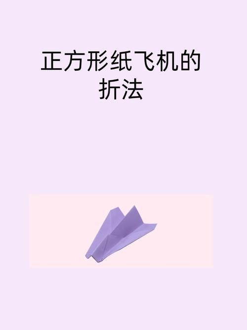 纸飞机投掷技巧,纸飞机投法的窍门