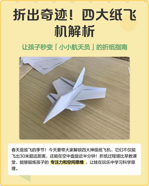 纸飞机的折叠方法图片,纸飞机的折叠方法图片大全