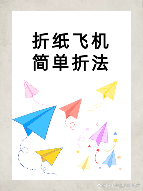 纸飞机的12种经典折法的简单介绍